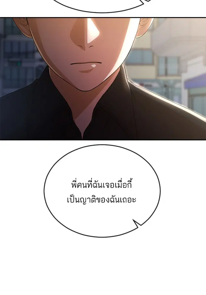 Random Chat ตอนที่ 264 หน้า 78