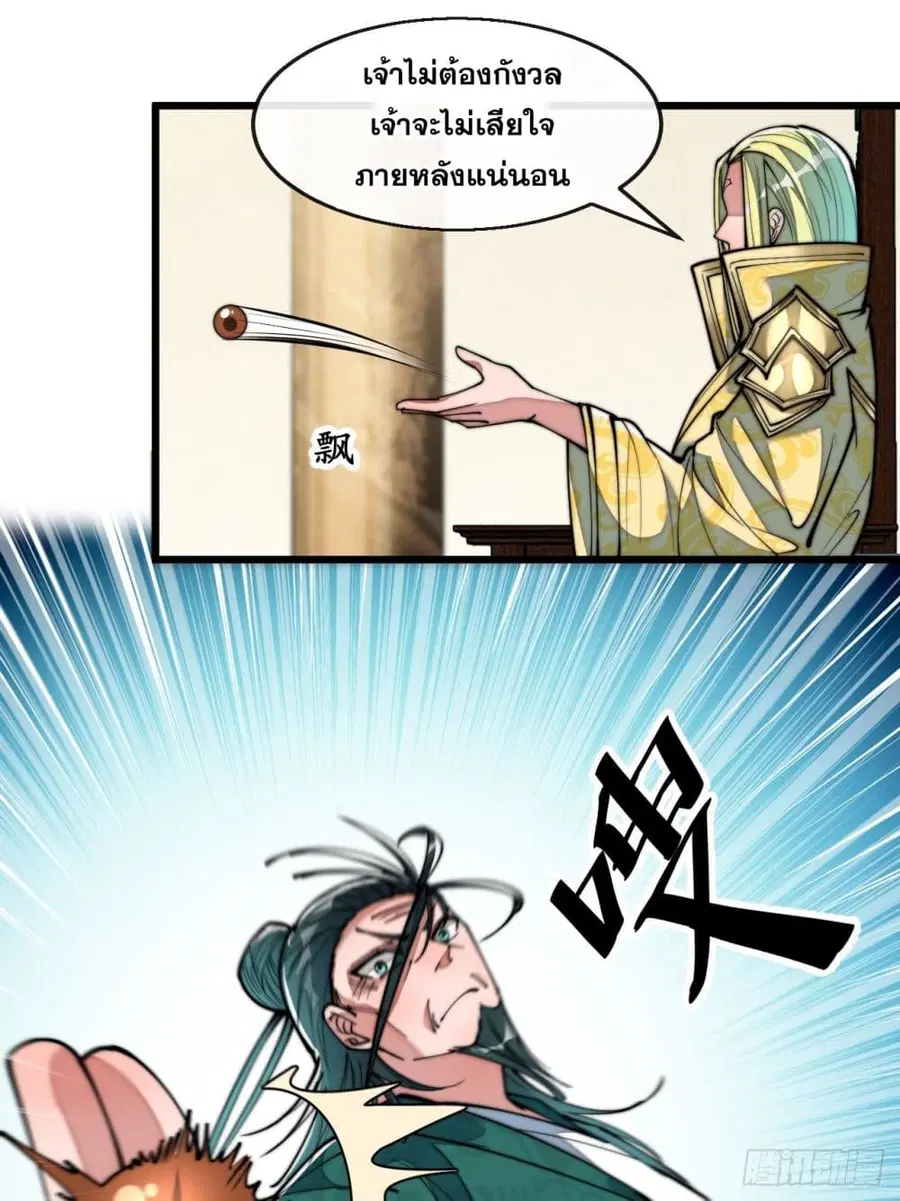 I’m Really Not the Son of Luck ตอนที่ 68 หน้า 37