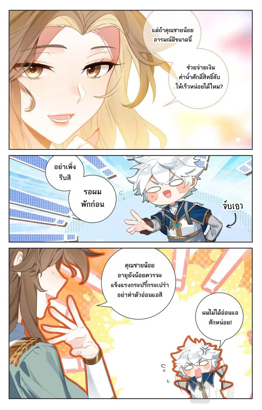 Absolute Resonance ตอนที่ 108 หน้า 10