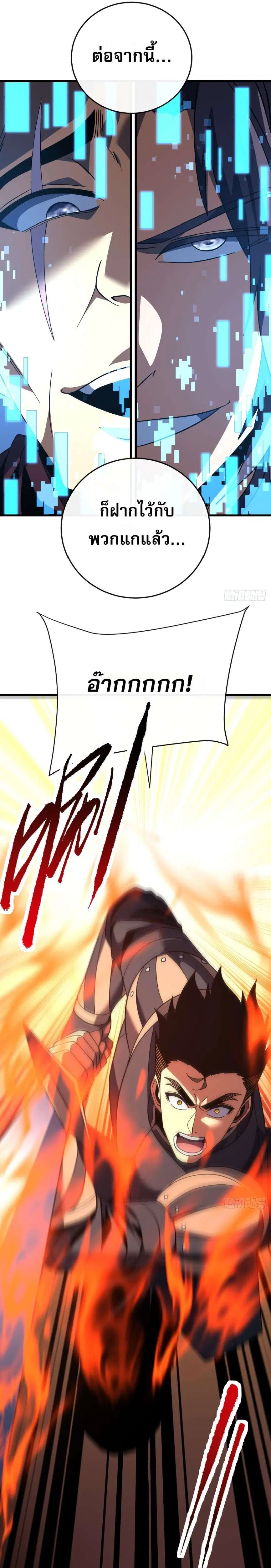 The Lord of Wheel of Destiny ตอนที่ 167 หน้า 15