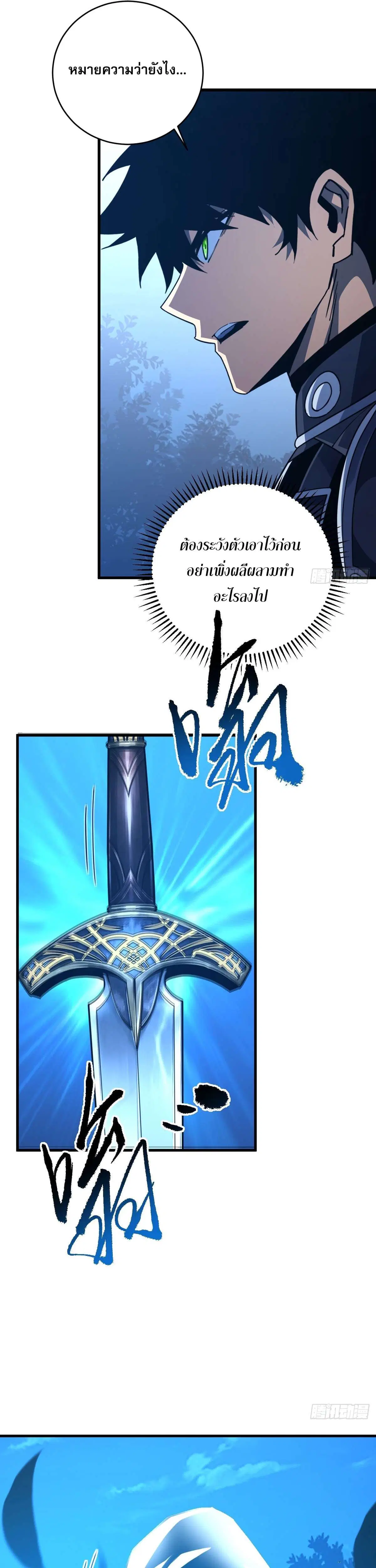 The Lord of Wheel of Destiny ตอนที่ 208 หน้า 24