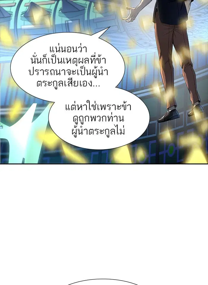 Tower of God ตอนที่ 541 หน้า 97