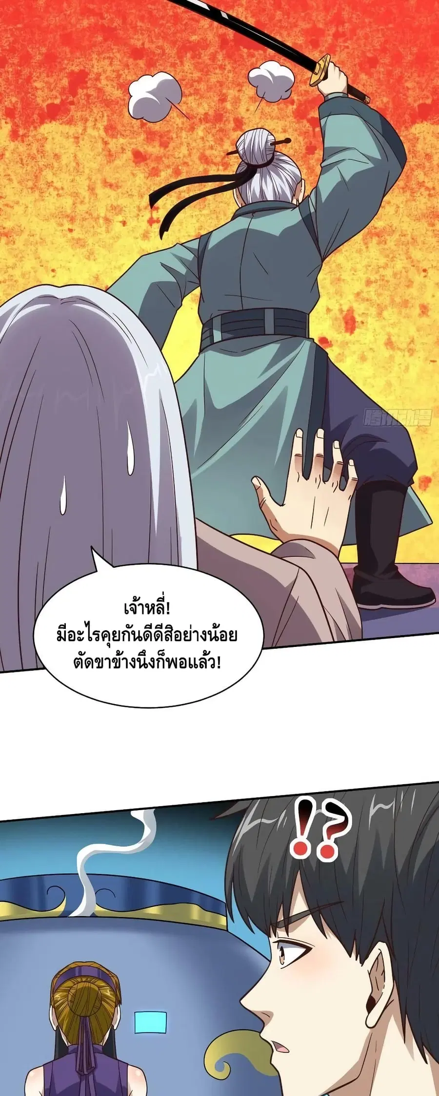 High Energy Strikes ตอนที่ 236 หน้า 24