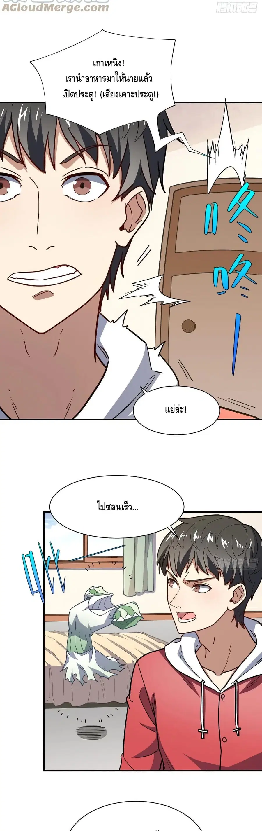 High Energy Strikes ตอนที่ 142 หน้า 6