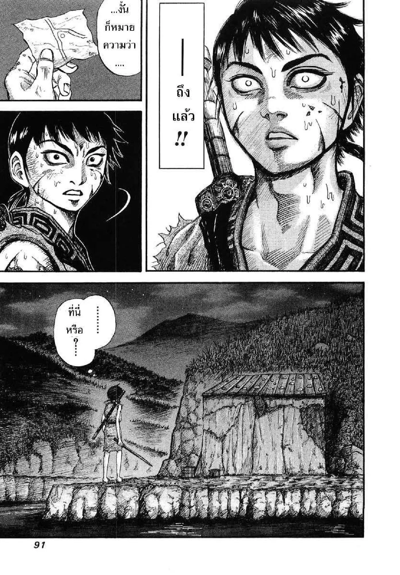 Kingdom ตอนที่ 2 หน้า 32