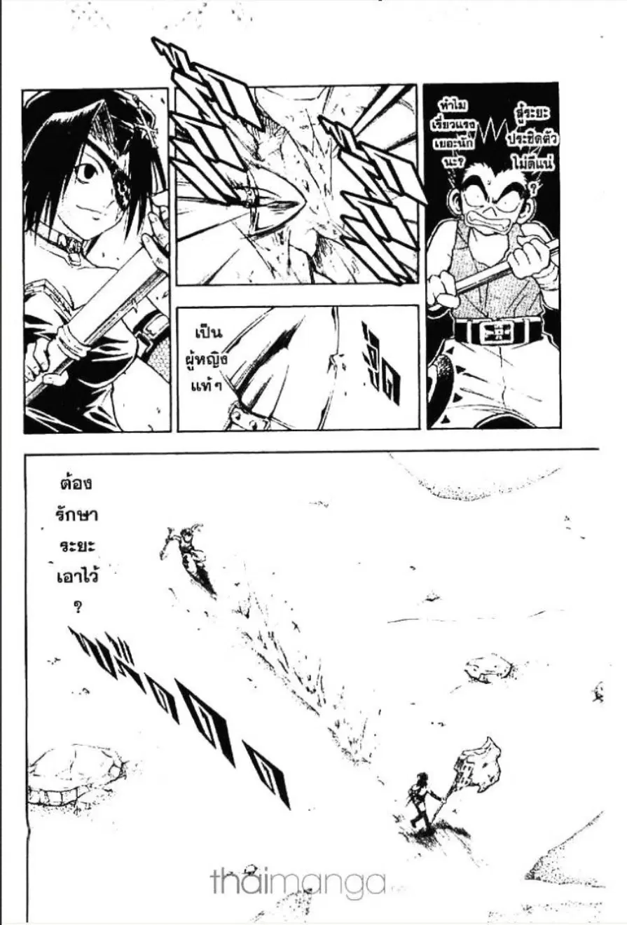 MÄR ตอนที่ 100 หน้า 4
