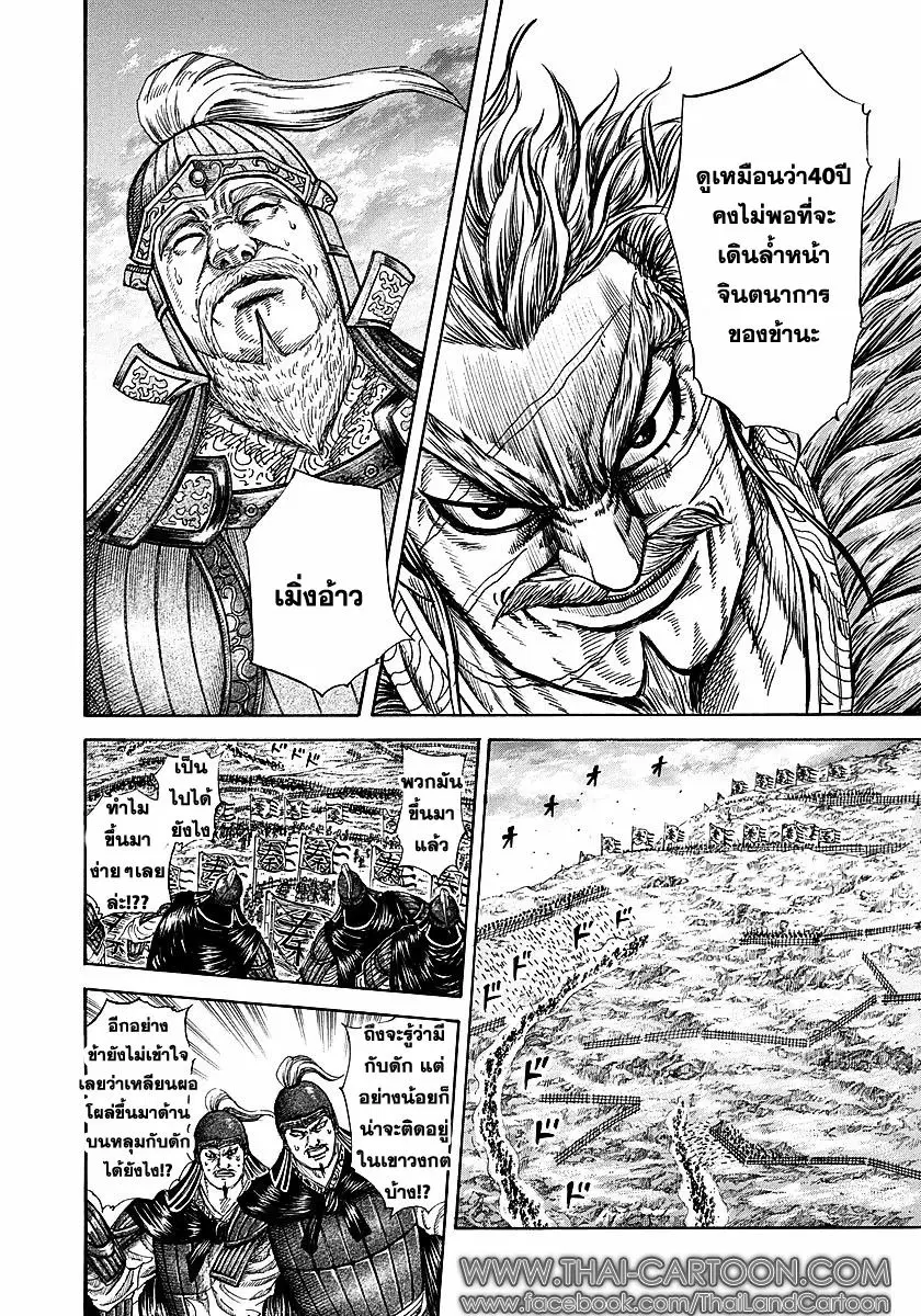 Kingdom ตอนที่ 229 หน้า 10