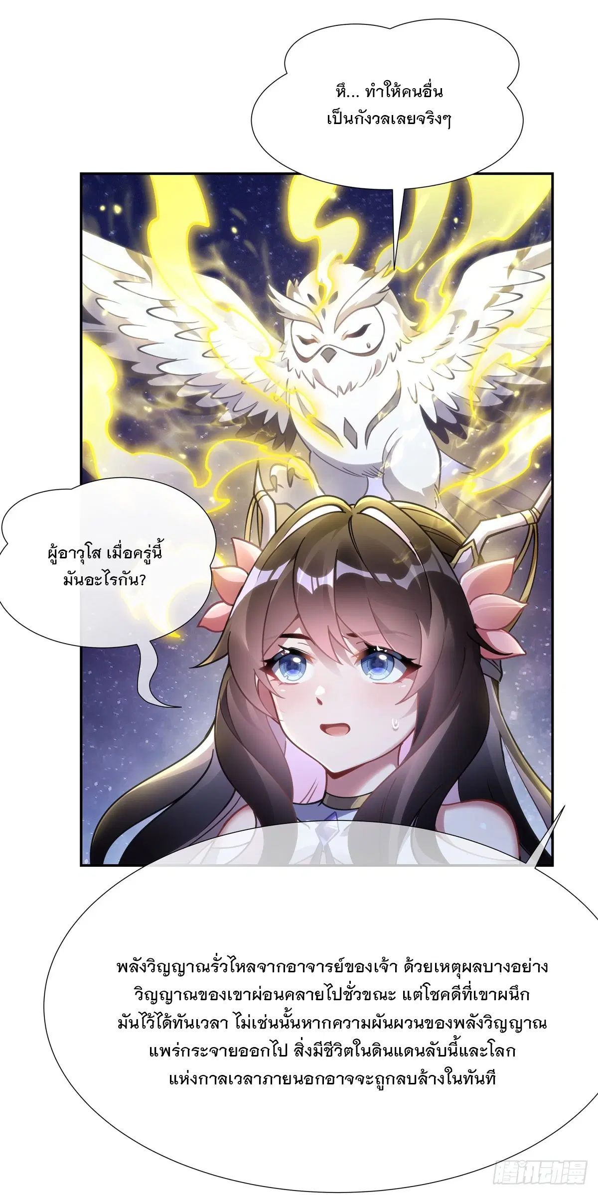My Female Disciples are all Future Masters of the Heavens ตอนที่ 150 หน้า 26