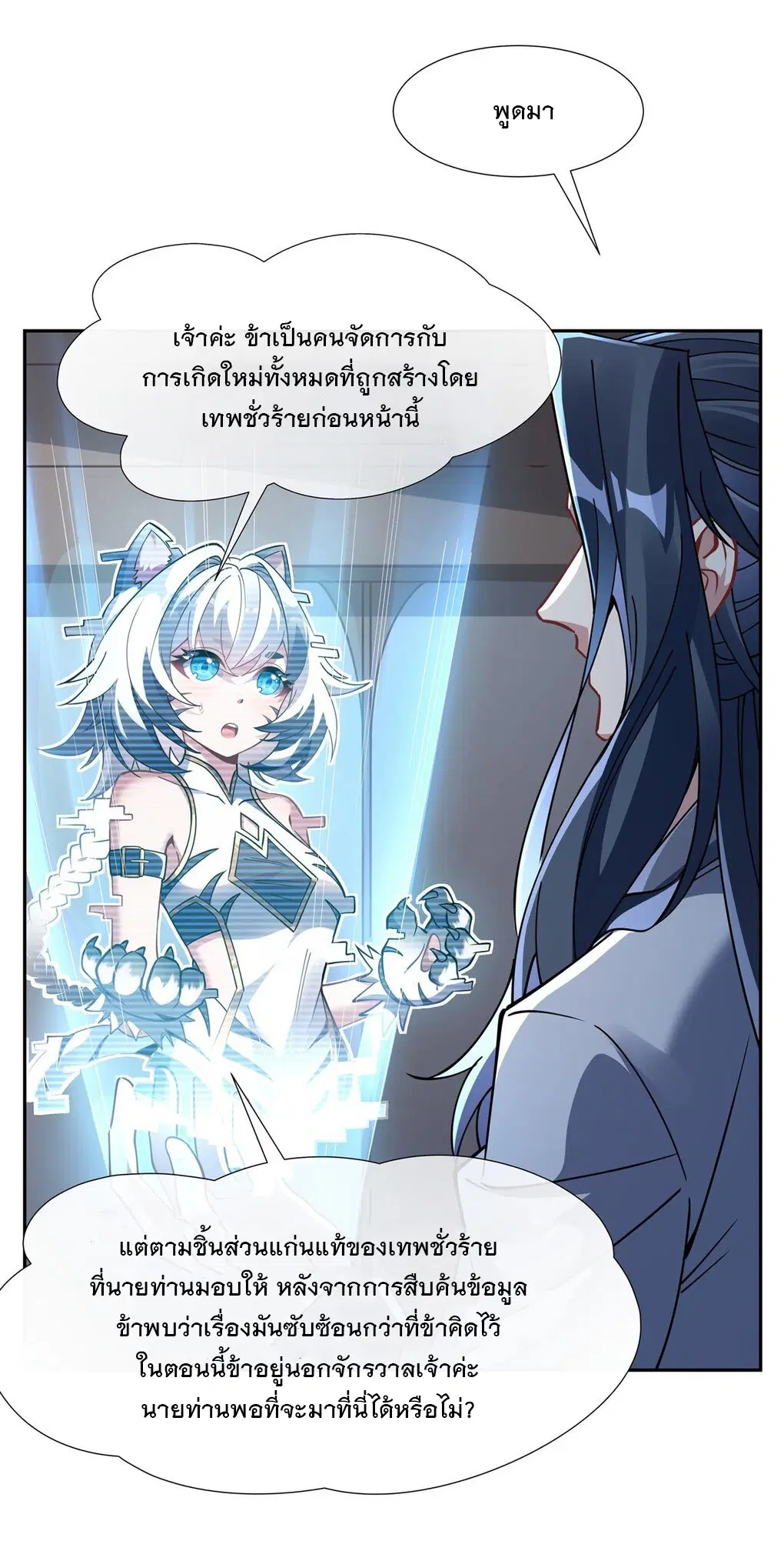 My Female Disciples are all Future Masters of the Heavens ตอนที่ 133 หน้า 24