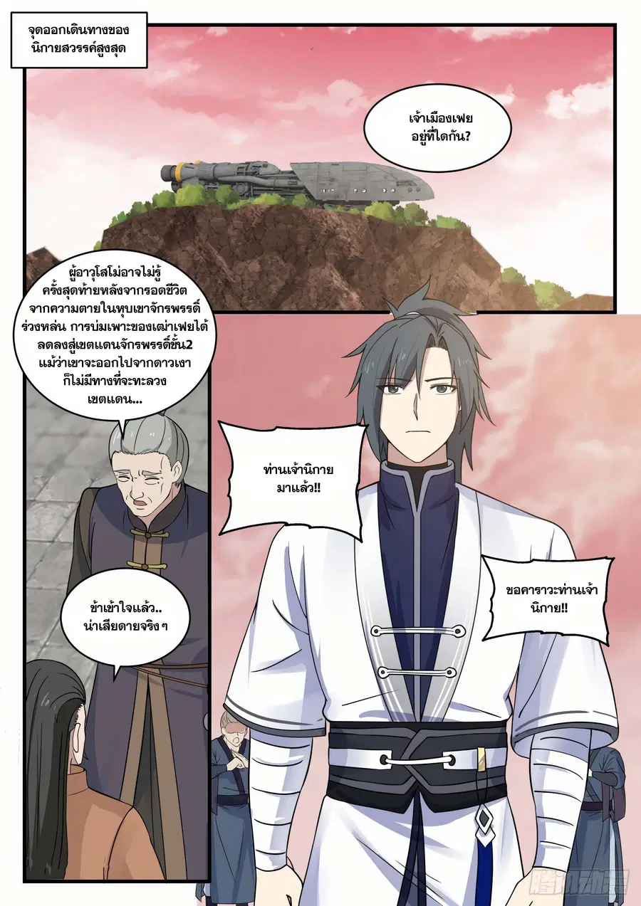 Martial Peak ตอนที่ 1362 หน้า 10