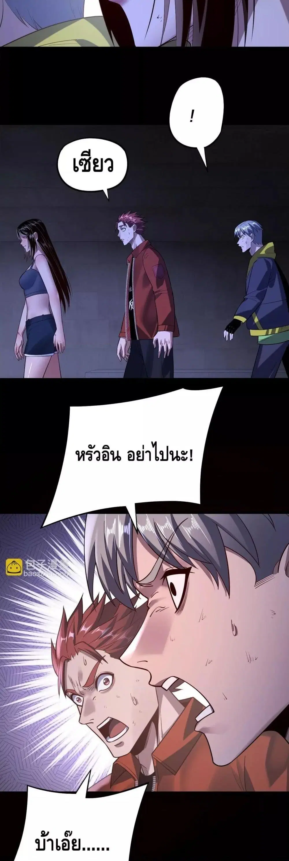 Villain is here ตอนที่ 161 หน้า 25