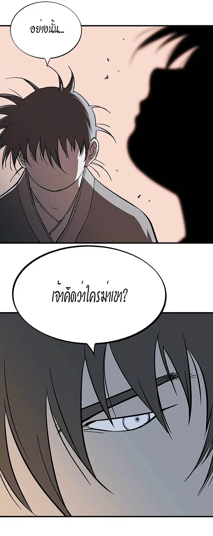 Gosu ตอนที่ 172 หน้า 15