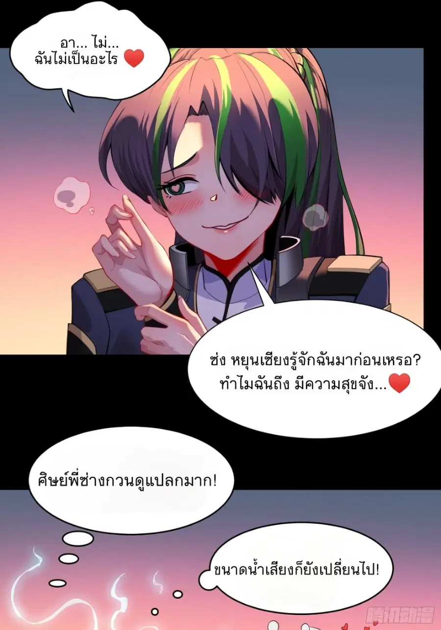 Legend of Star General ตอนที่ 32 หน้า 8