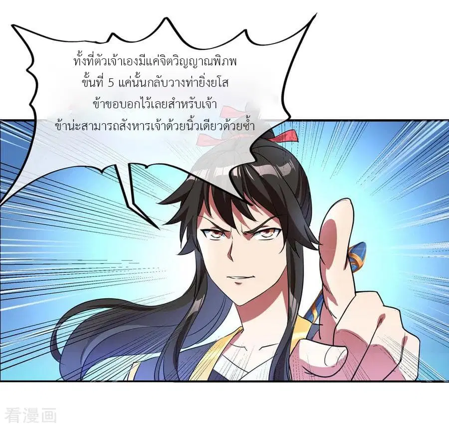 Peerless Battle Spirit (Tian Cang Zi Dongman) ตอนที่ 30 หน้า 21