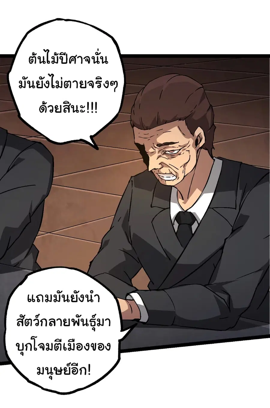 Evolution from the Big Tree ตอนที่ 77 หน้า 37