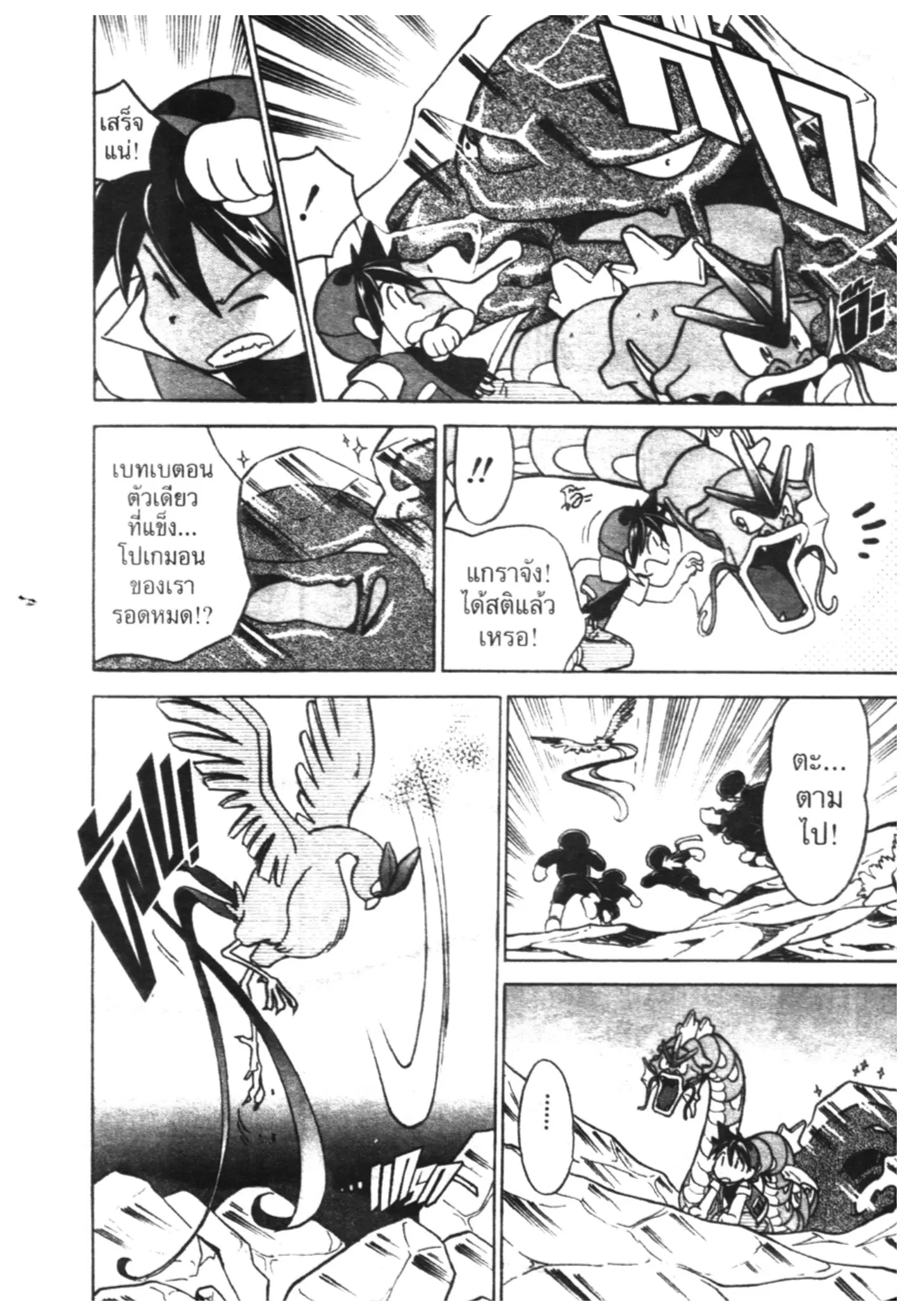 Pokémon ตอนที่ 25 หน้า 14