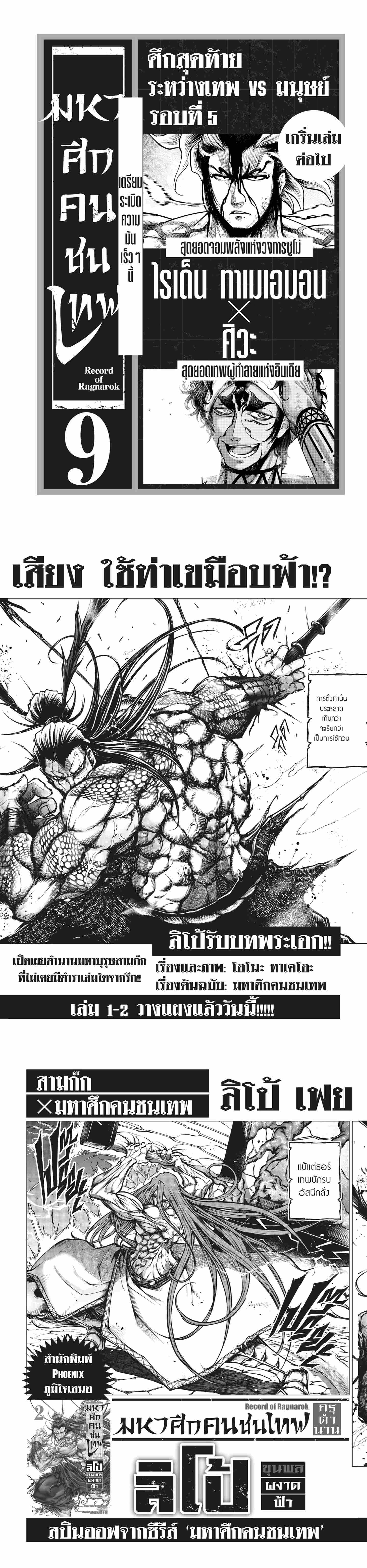 Record of Ragnarok มหาศึกคนชนเทพ ตอนที่ 33 หน้า 21