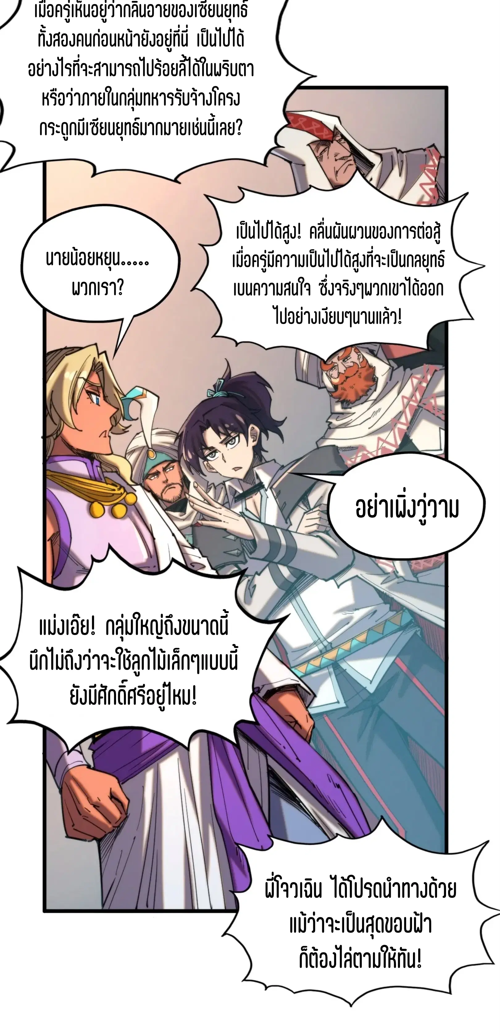 The Eternal Supreme ตอนที่ 330 หน้า 28