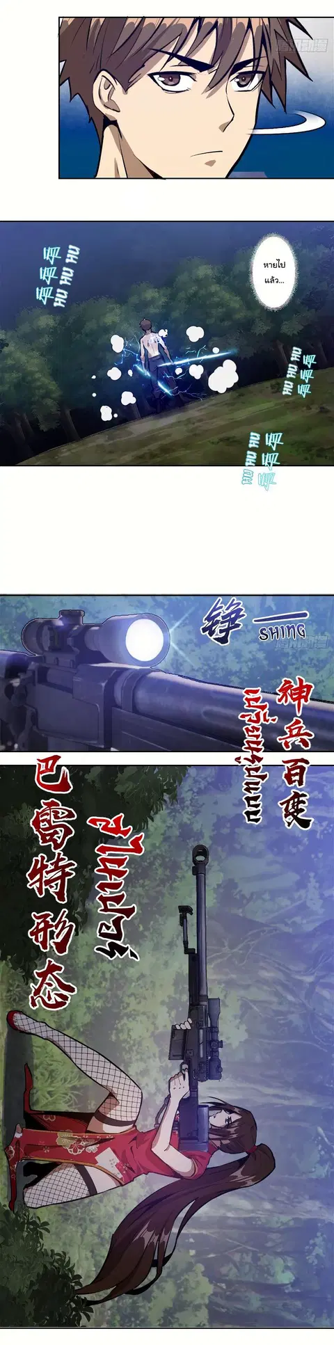 King Star Emperor ตอนที่ 14 หน้า 18