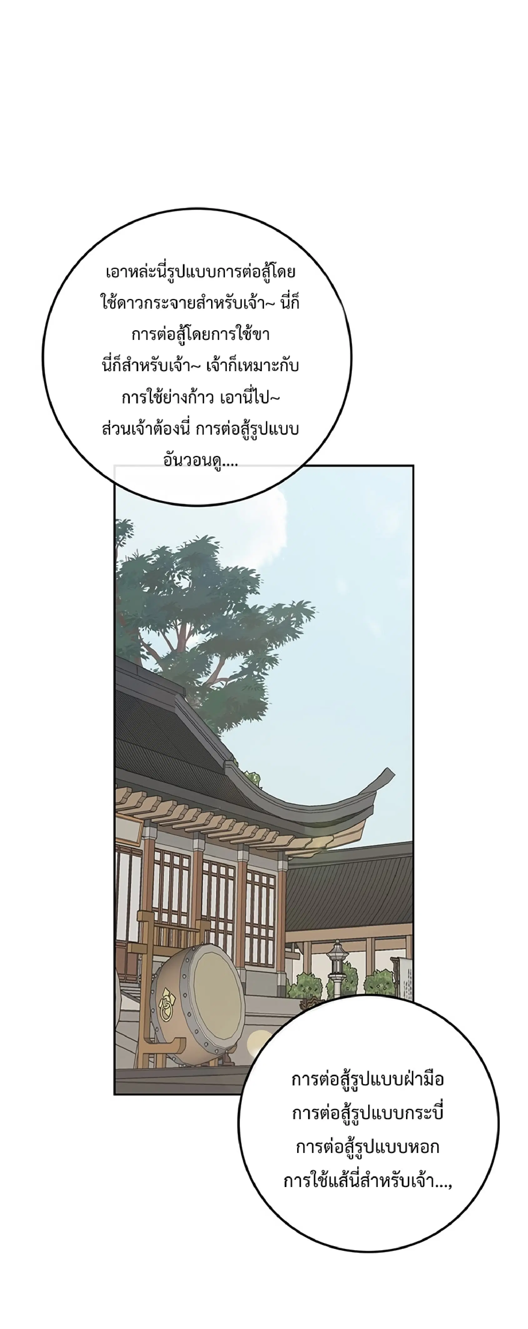 The Undefeatable Swordsman ตอนที่ 85.1 หน้า 15