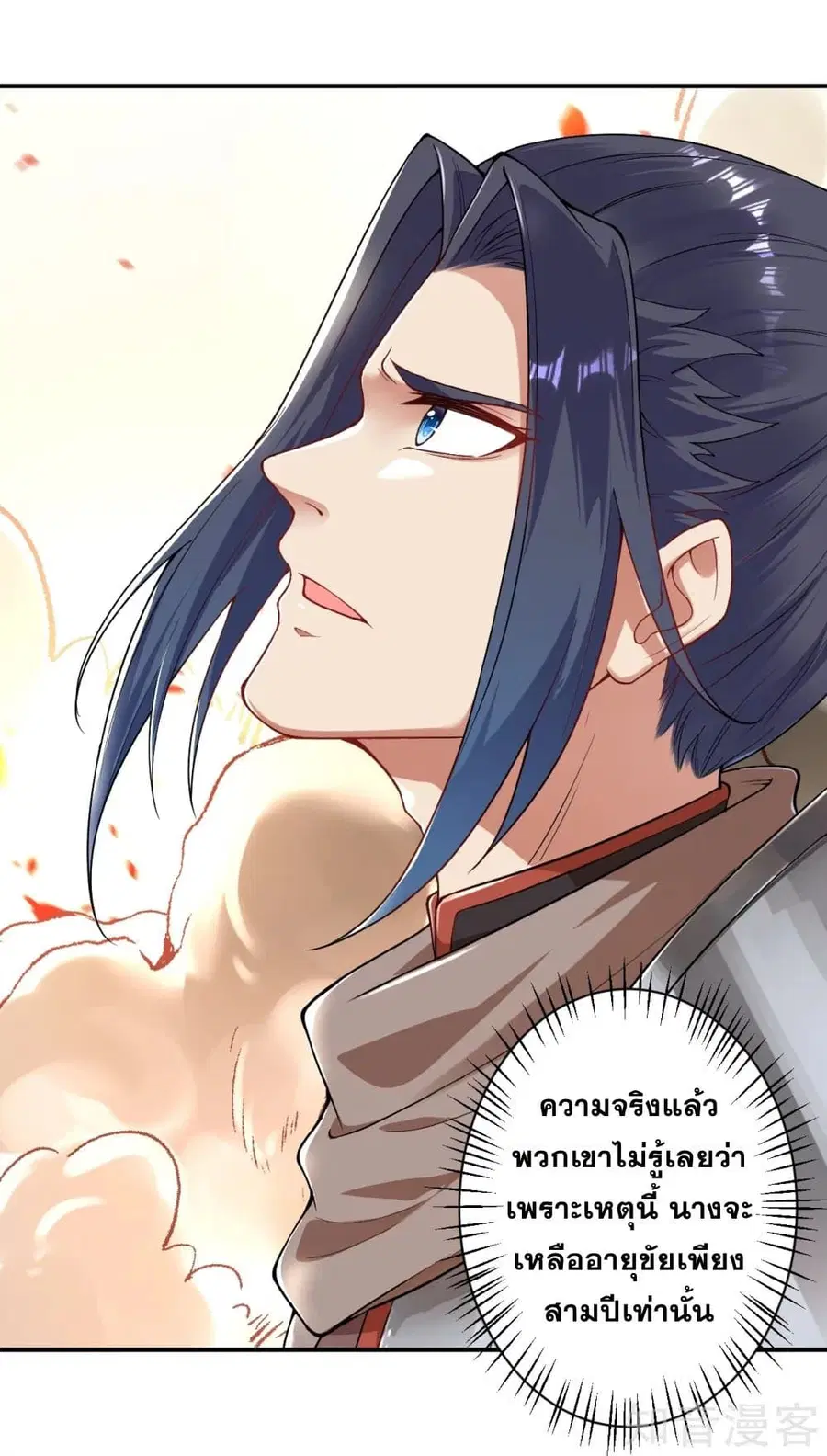 Against the Gods ตอนที่ 381 หน้า 56