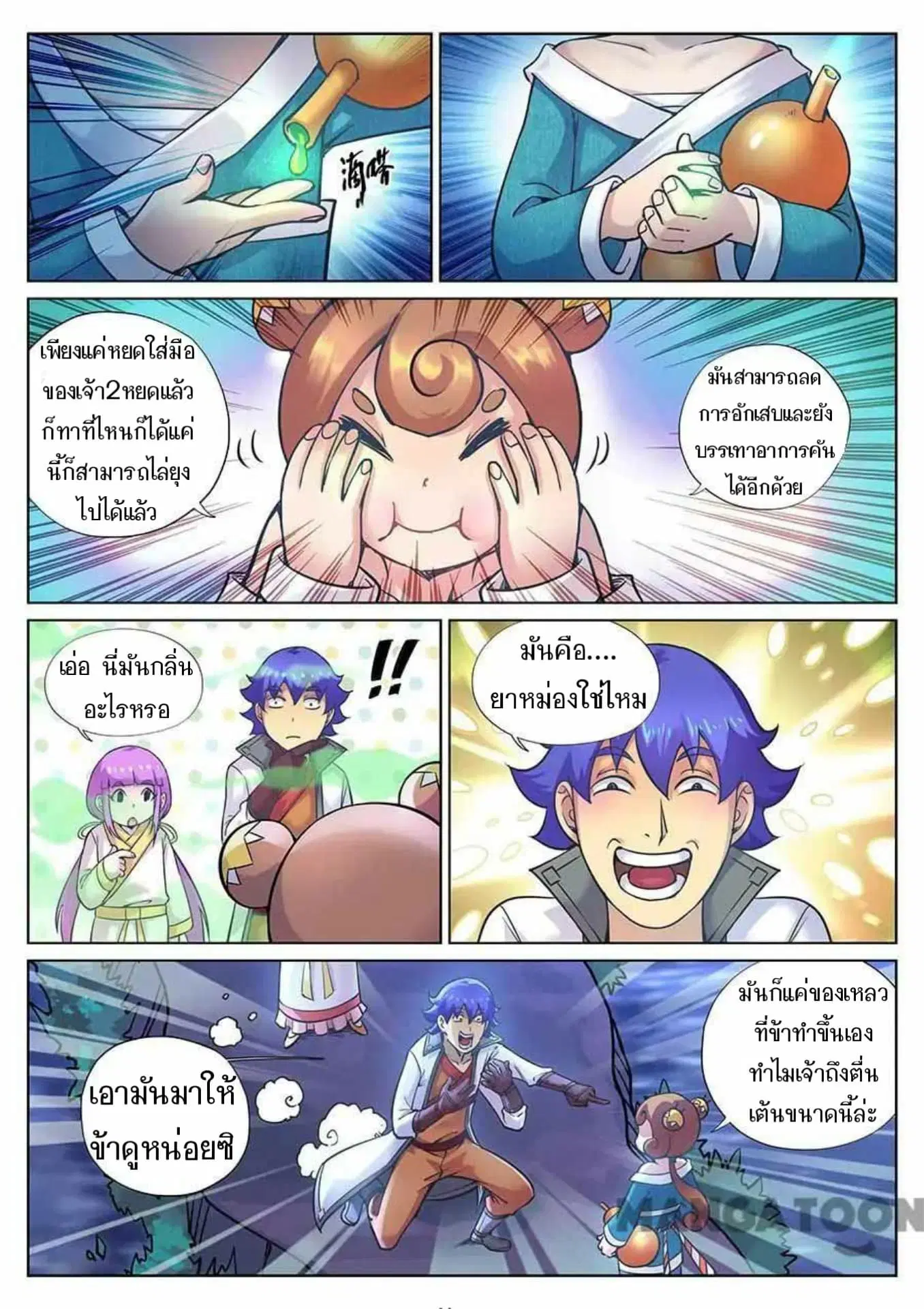 My Great Sword ตอนที่ 111 หน้า 5