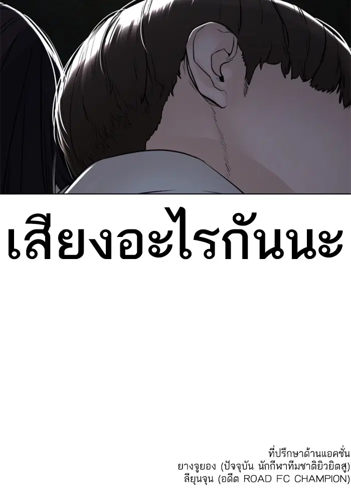 How to Fight ตอนที่ 148 หน้า 151
