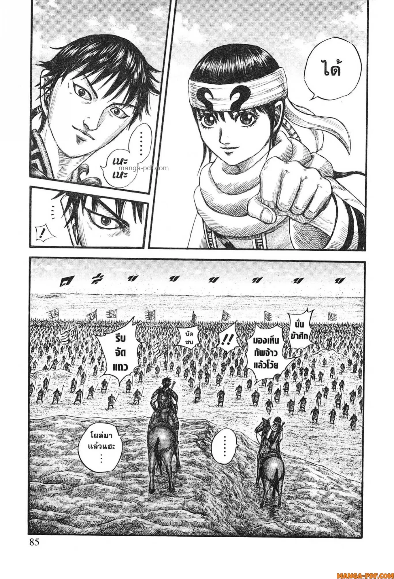 Kingdom ตอนที่ 772 หน้า 19