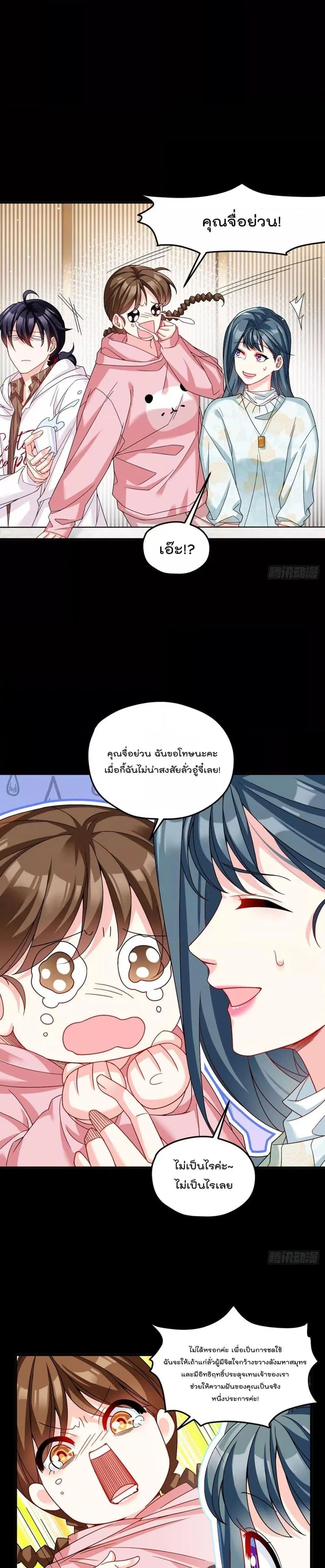 The Immortal Emperor Luo Wuji Has Returned ตอนที่ 196 หน้า 13
