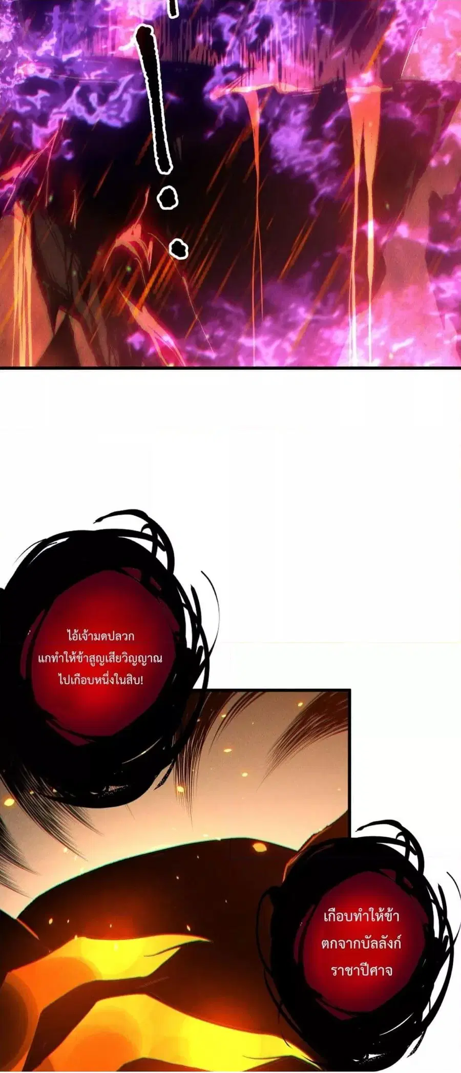 Necromancer King of The Scourge ตอนที่ 200 หน้า 49