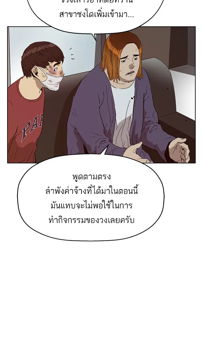 Weak Hero ตอนที่ 141 หน้า 31