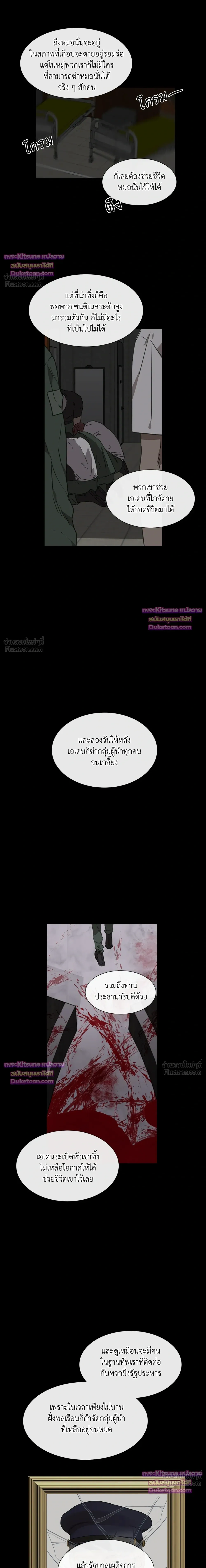 Judgment – พิพากษา ตอนที่ 5 หน้า 3