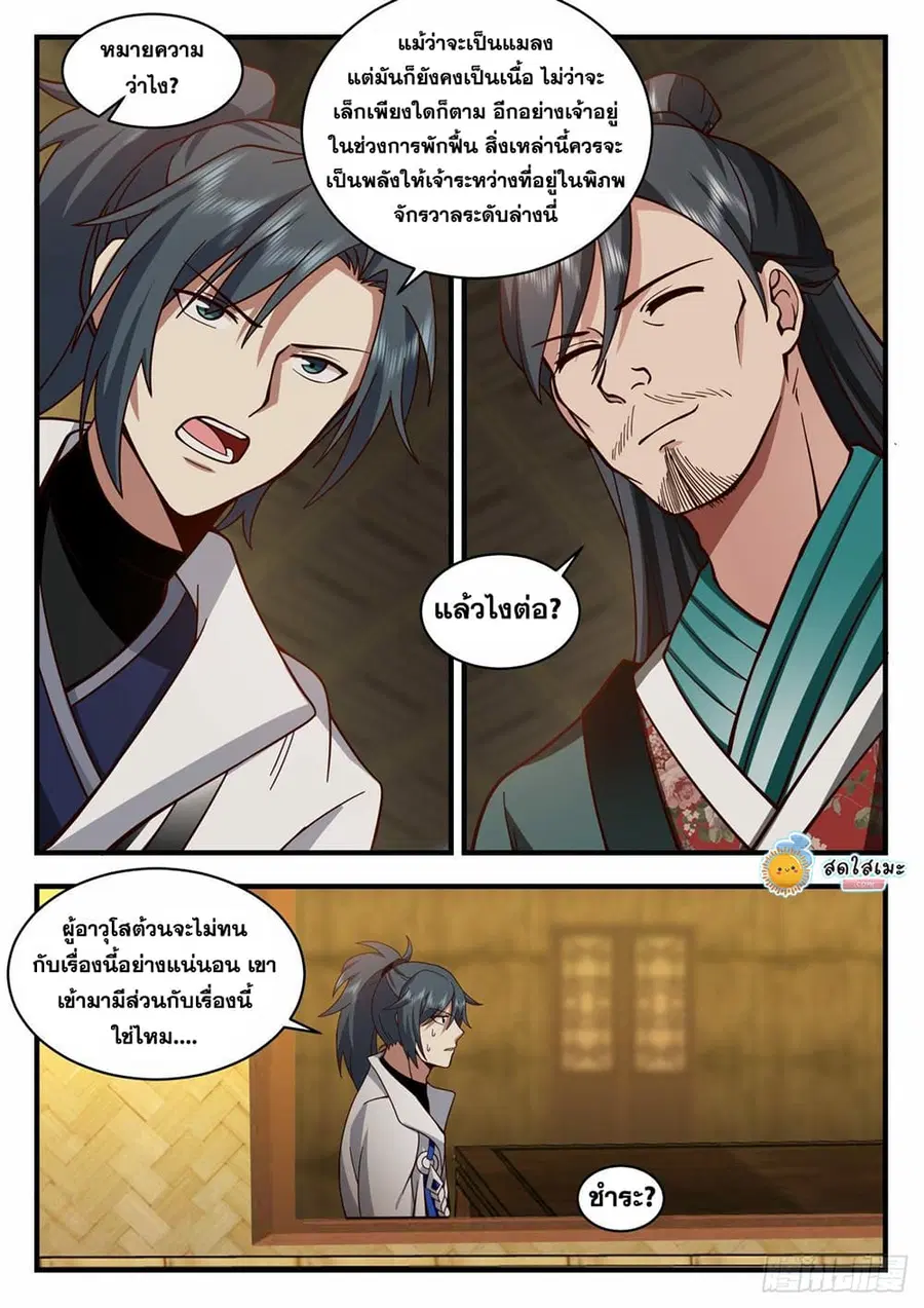 Martial Peak ตอนที่ 2170 หน้า 6