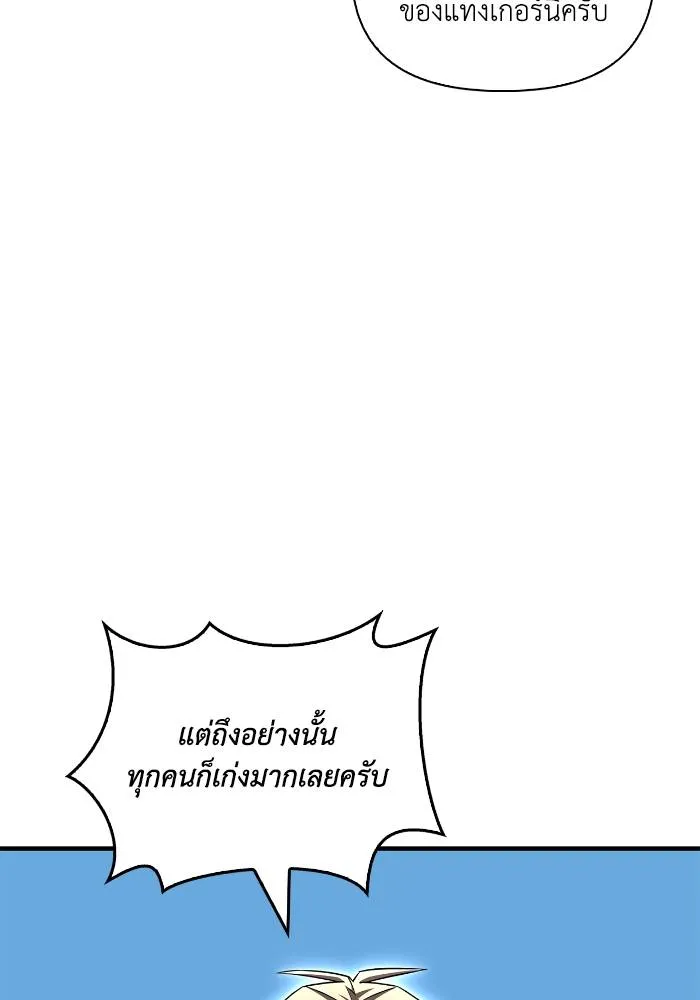 Superhuman Battlefield เกมของยอดมนุษย์ ตอนที่ 108 หน้า 137