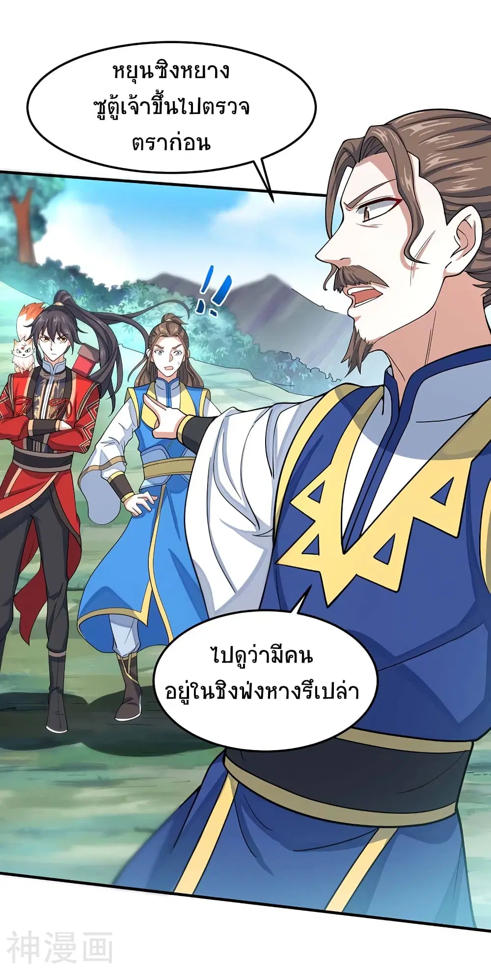 Return of Divine Emperor ตอนที่ 85 หน้า 6