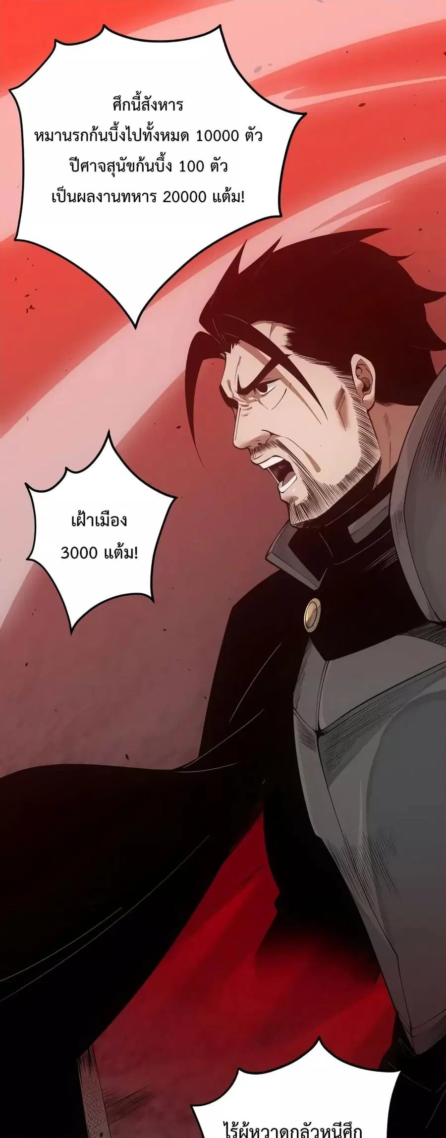 Necromancer King of The Scourge ตอนที่ 44 หน้า 2