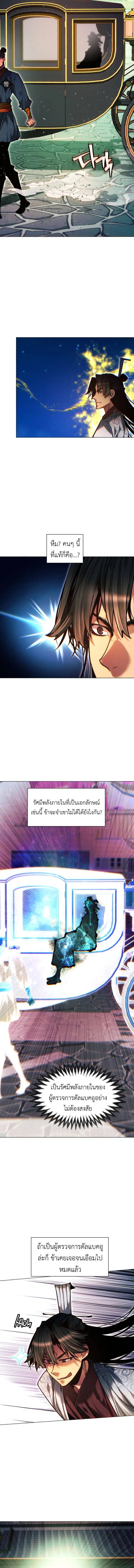 A Modern Man Who Got Transmigrated Into the Murim World ตอนที่ 139 หน้า 11