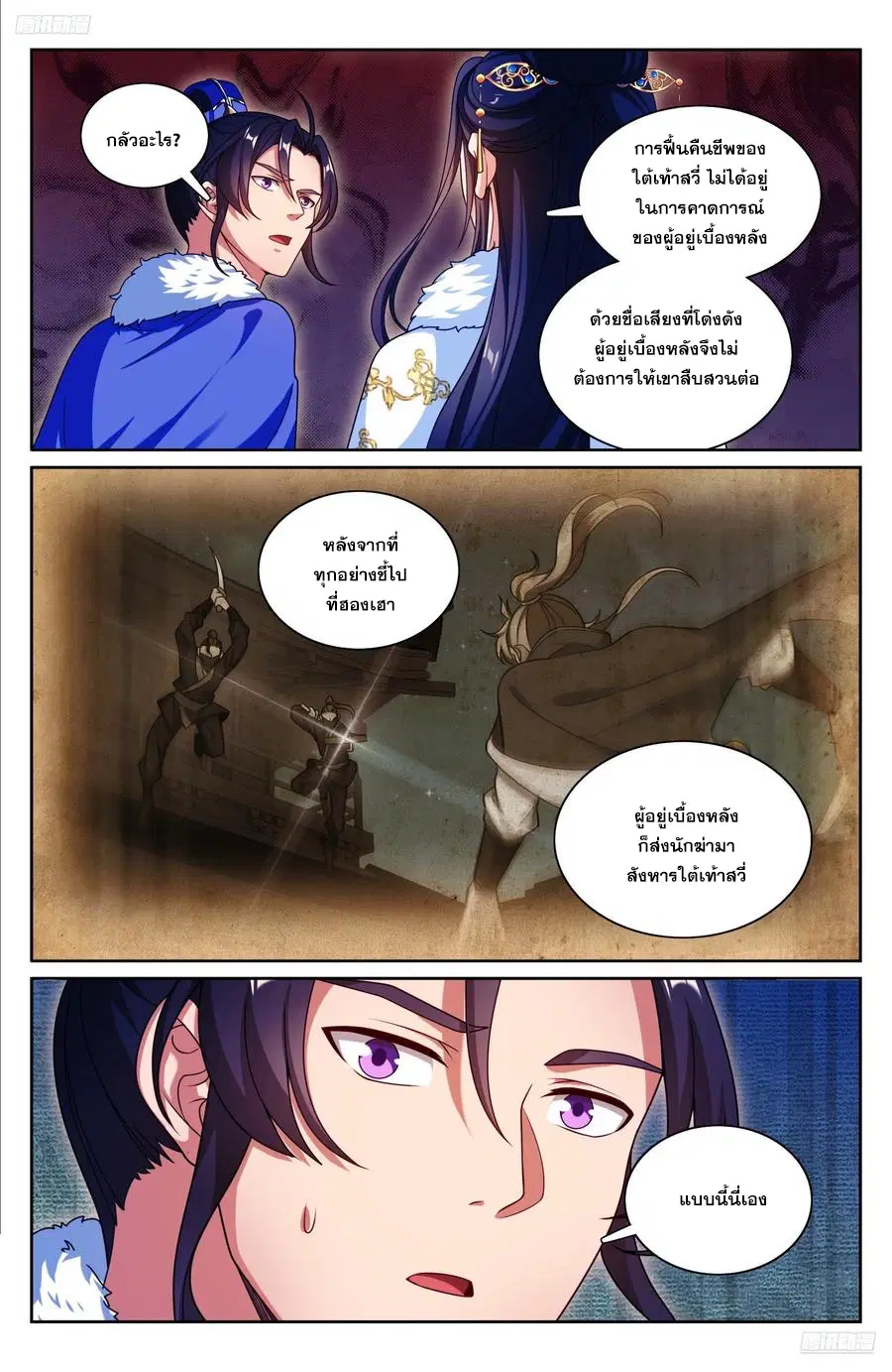 Nightwatcher ตอนที่ 320 หน้า 5