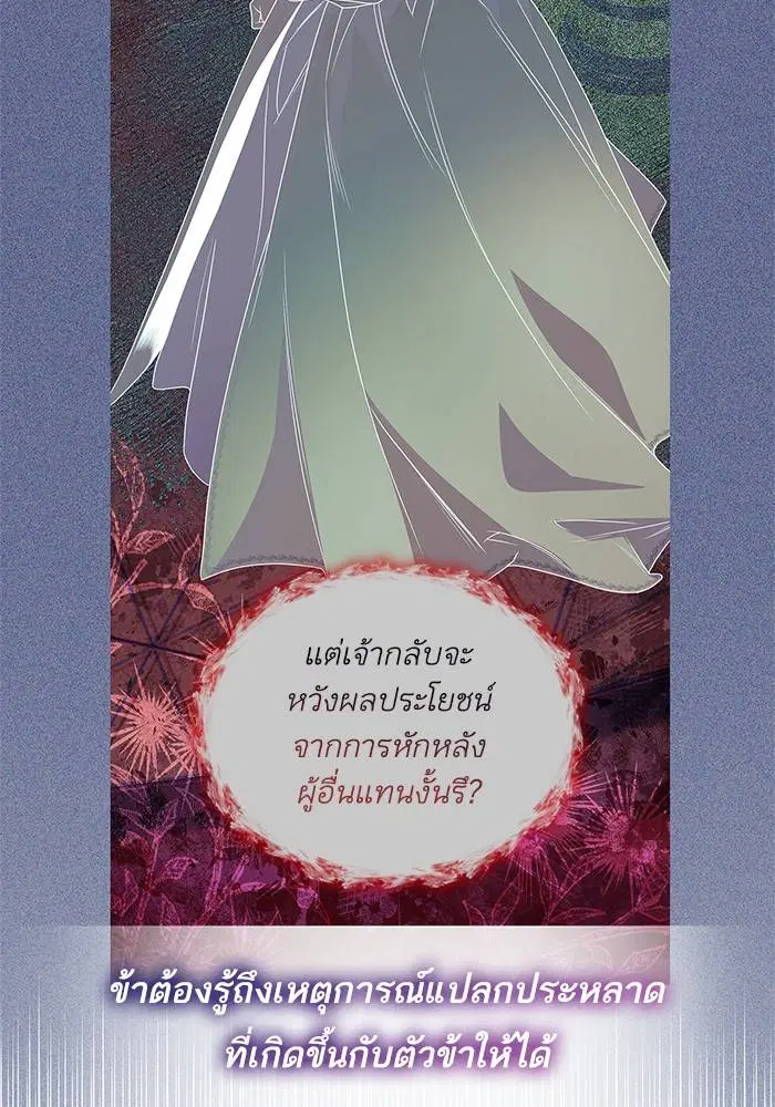 Sister I Am the Queen in This Life ตอนที่ 50 หน้า 48