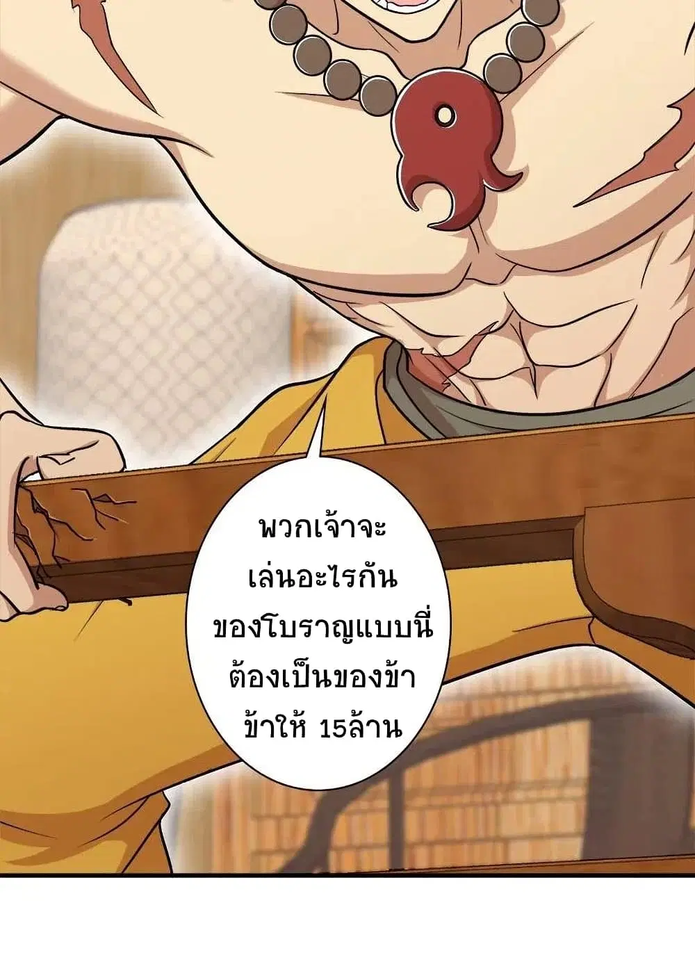 The Martial Emperor’s Life After Seclusion ตอนที่ 17 หน้า 18