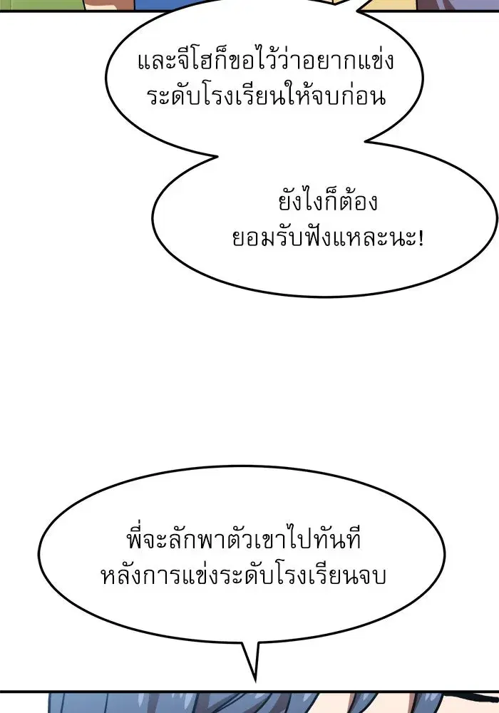 Double Click ตอนที่ 76 หน้า 112