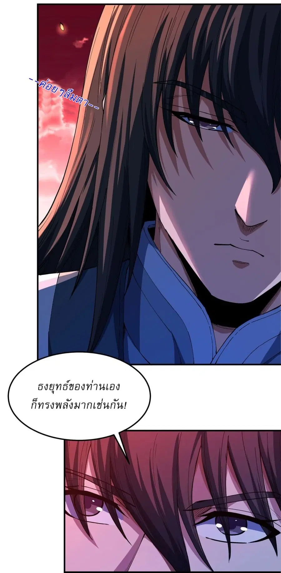 God of Martial Arts ตอนที่ 588 หน้า 7