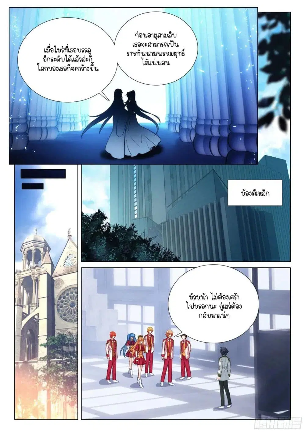 Douluo Dalu III: Longwang Chuanshuo ตอนที่ 388 หน้า 10