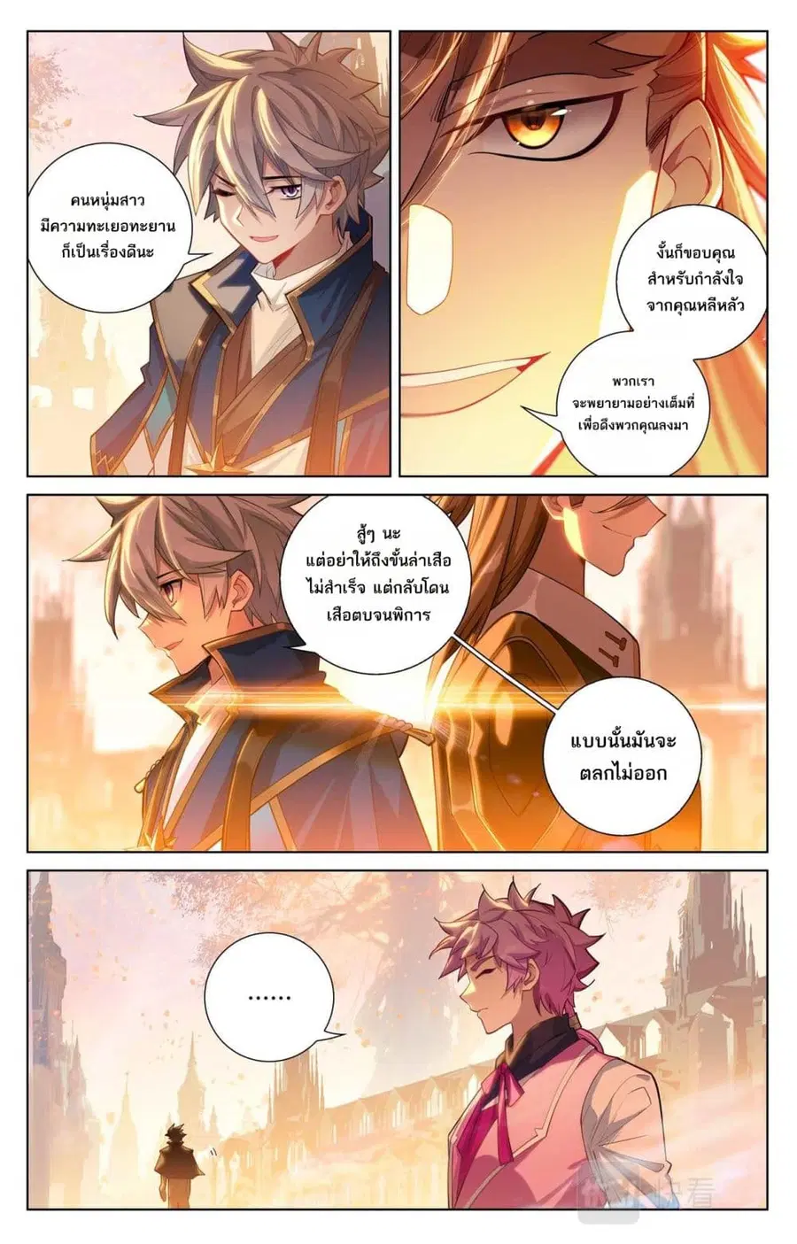 Absolute Resonance ตอนที่ 93 หน้า 8