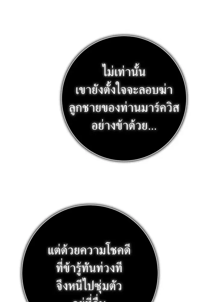 Your Throne ตอนที่ 141 หน้า 67