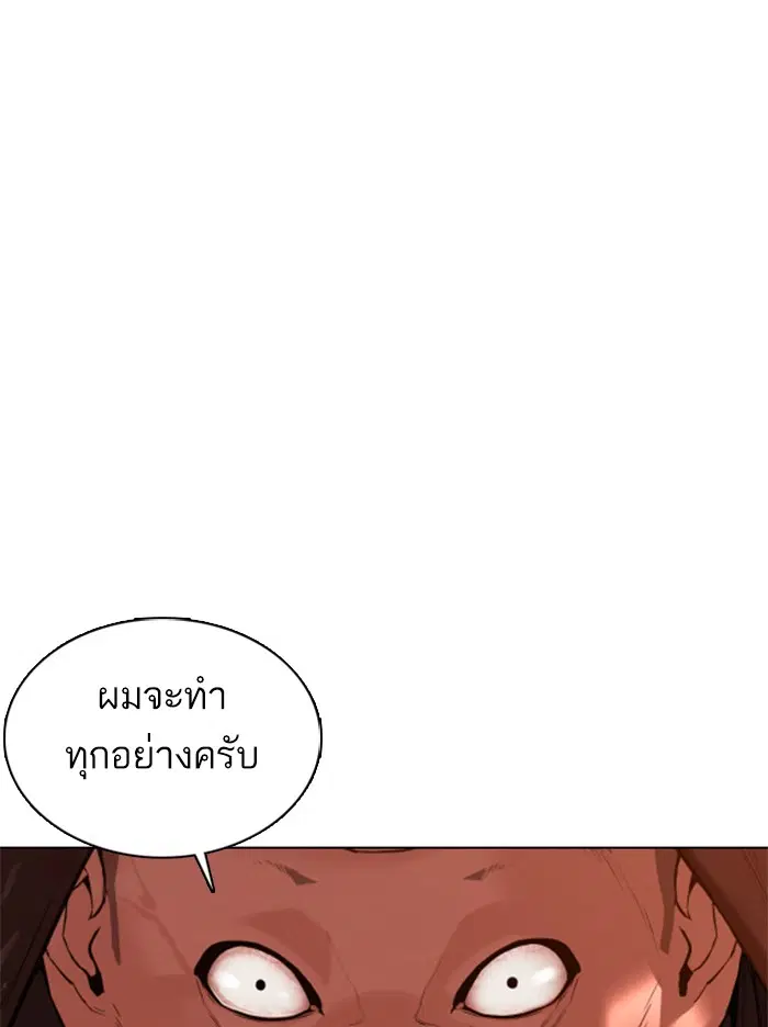 How to Fight ตอนที่ 63 หน้า 188