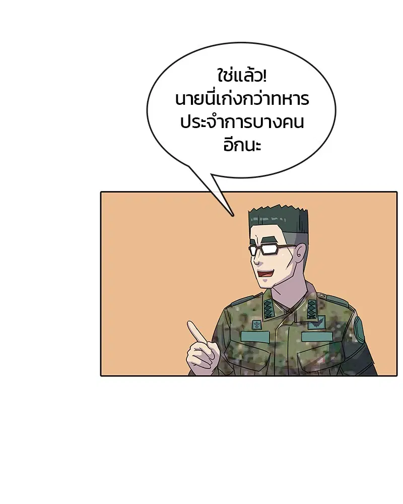 Kitchen Soldier ตอนที่ 95 หน้า 83