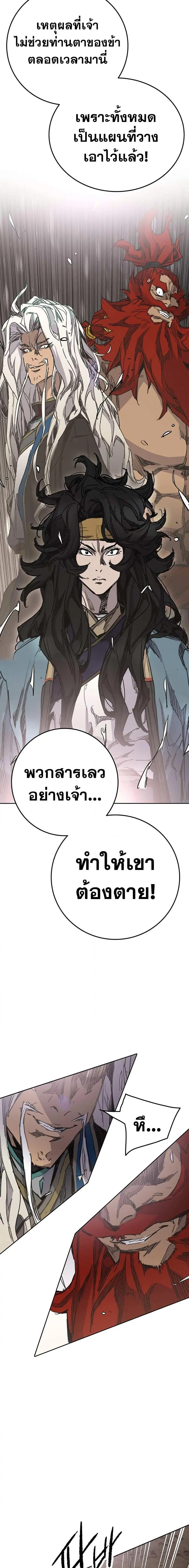 The Undefeatable Swordsman ตอนที่ 187 หน้า 13