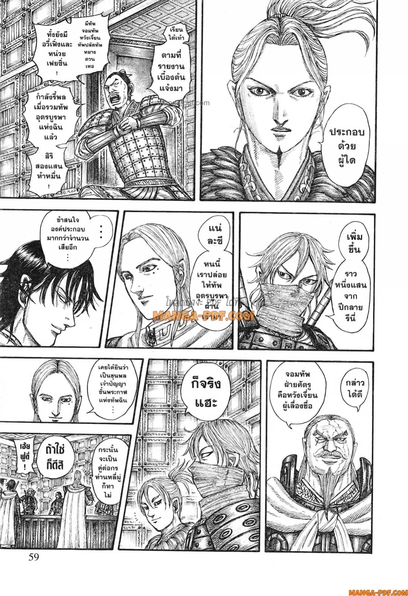 Kingdom ตอนที่ 771 หน้า 13