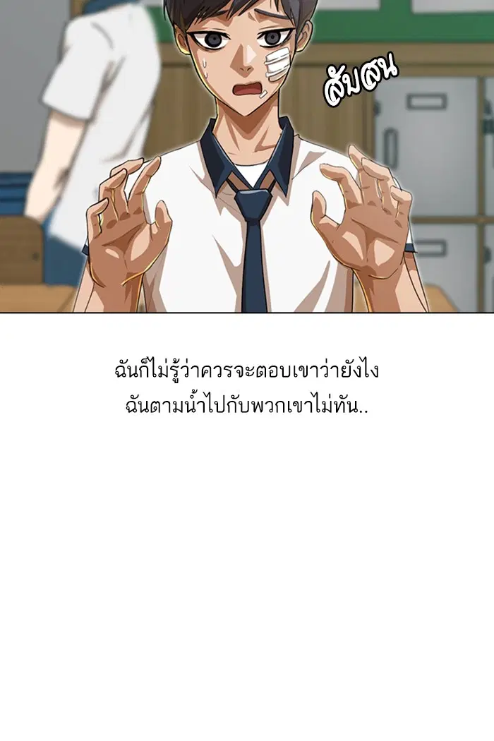 Random Chat ตอนที่ 62 หน้า 51